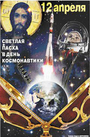 Фото с первой полосы "Аргументов и Фактов"" Христос и Гагарин, поздравление с Пасхой и Днем космонавтики